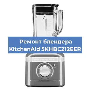 Замена втулки на блендере KitchenAid 5KHBC212EER в Екатеринбурге